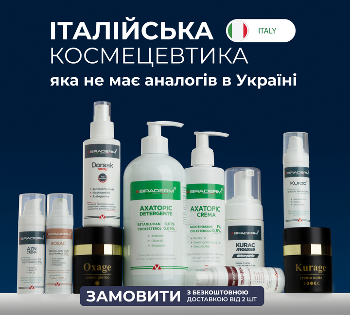 BRADERM - професійна лікувальна космецевтика для проблемної шкіри